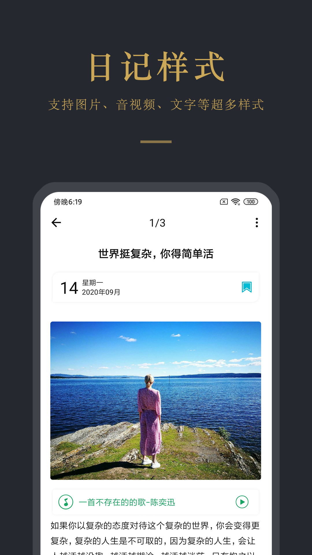 拾忆日记v6.0.10截图5