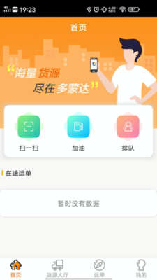 多蒙達(dá)司機(jī)截圖預(yù)覽