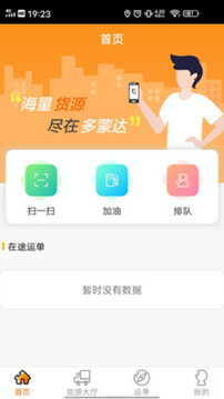 多蒙達(dá)司機(jī)截圖