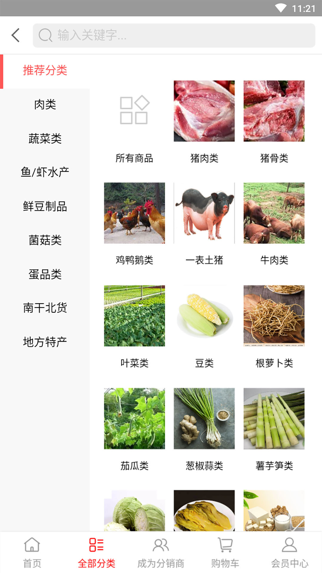 一表食材截图3