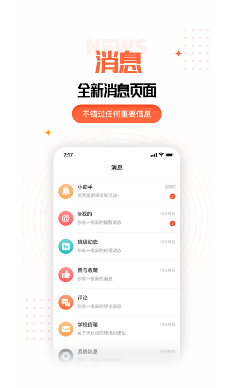 家长空间v2.1.0截图3