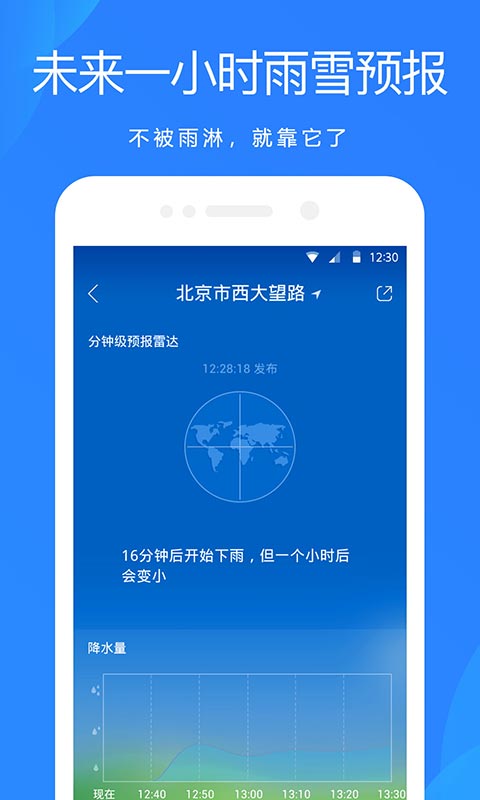 天气预报v5.4.3截图3