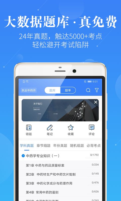 执业药师药学考研v3.2.0截图3