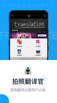 拍照翻譯官截圖