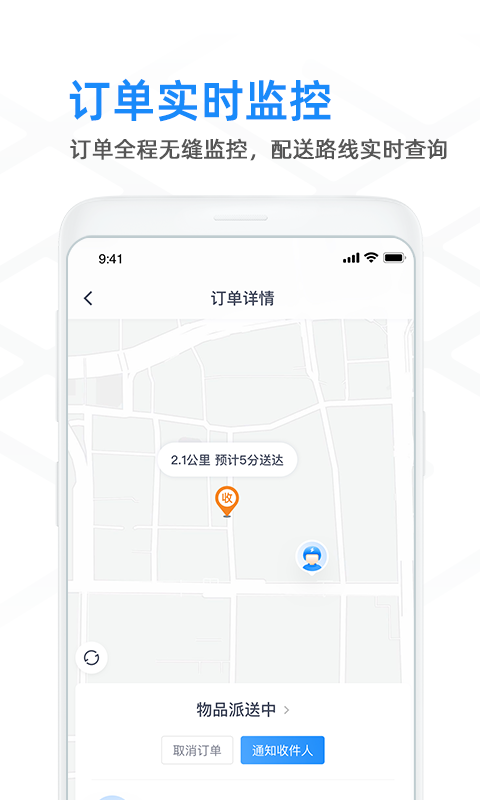 闪送商家版v3.4.61截图2