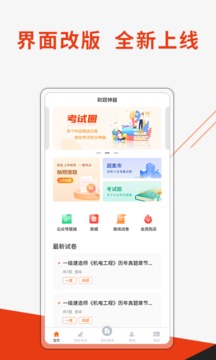 刷題神器截圖