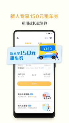 神州租车v7.1.3截图1