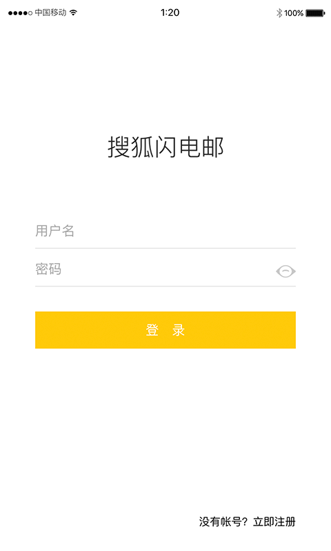 搜狐邮箱v2.3.1截图2