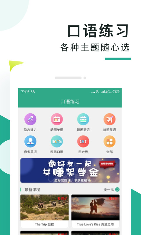 阿卡索口语秀v5.6.2.6截图3