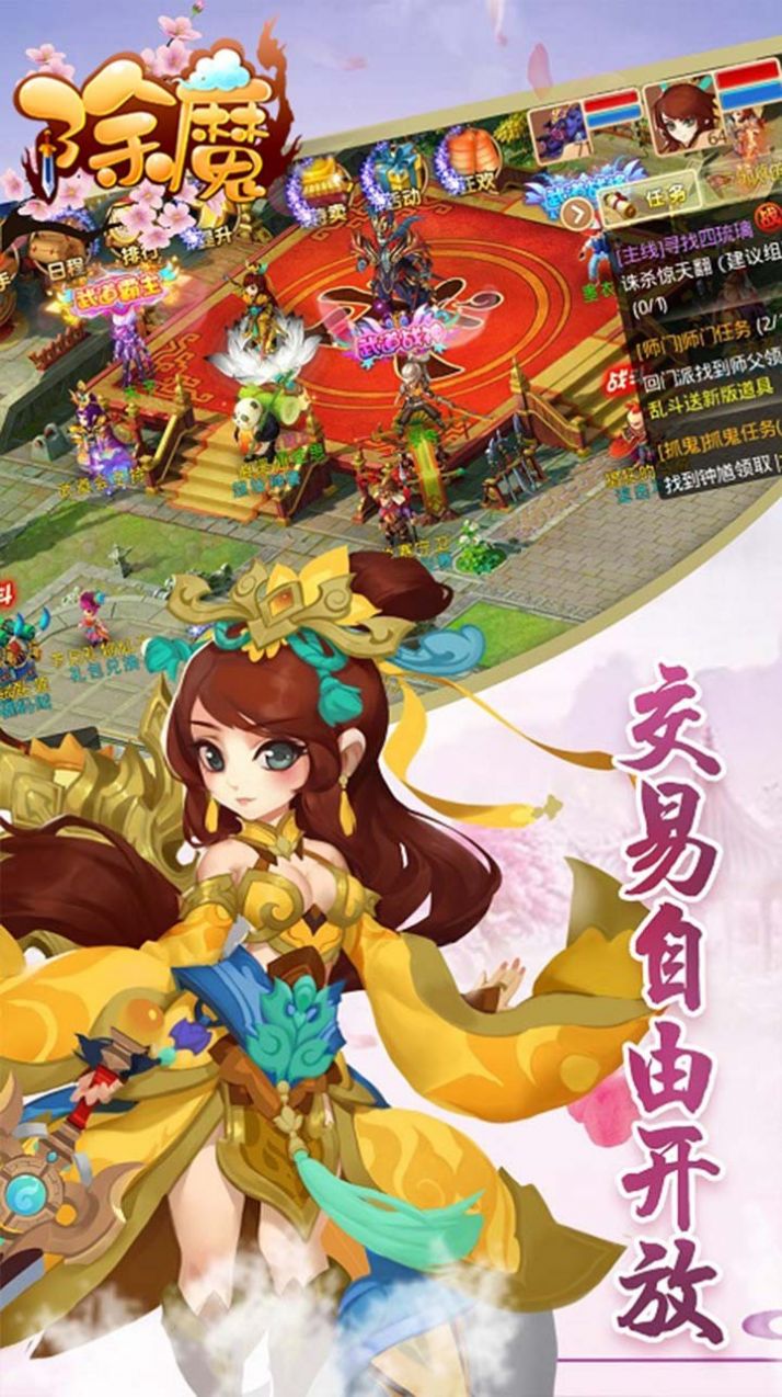 除魔降魔篇截图2