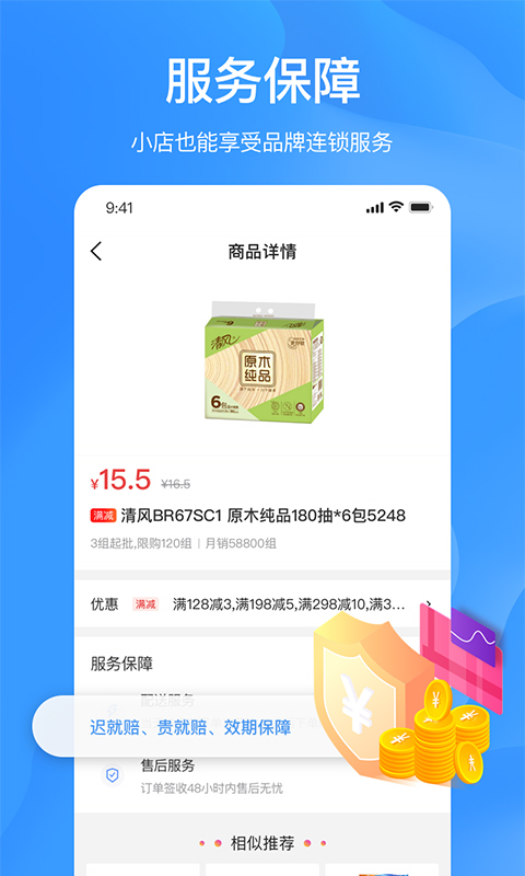 拼便宜v4.6.1截图3