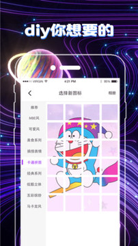 一鍵換圖標(biāo)截圖