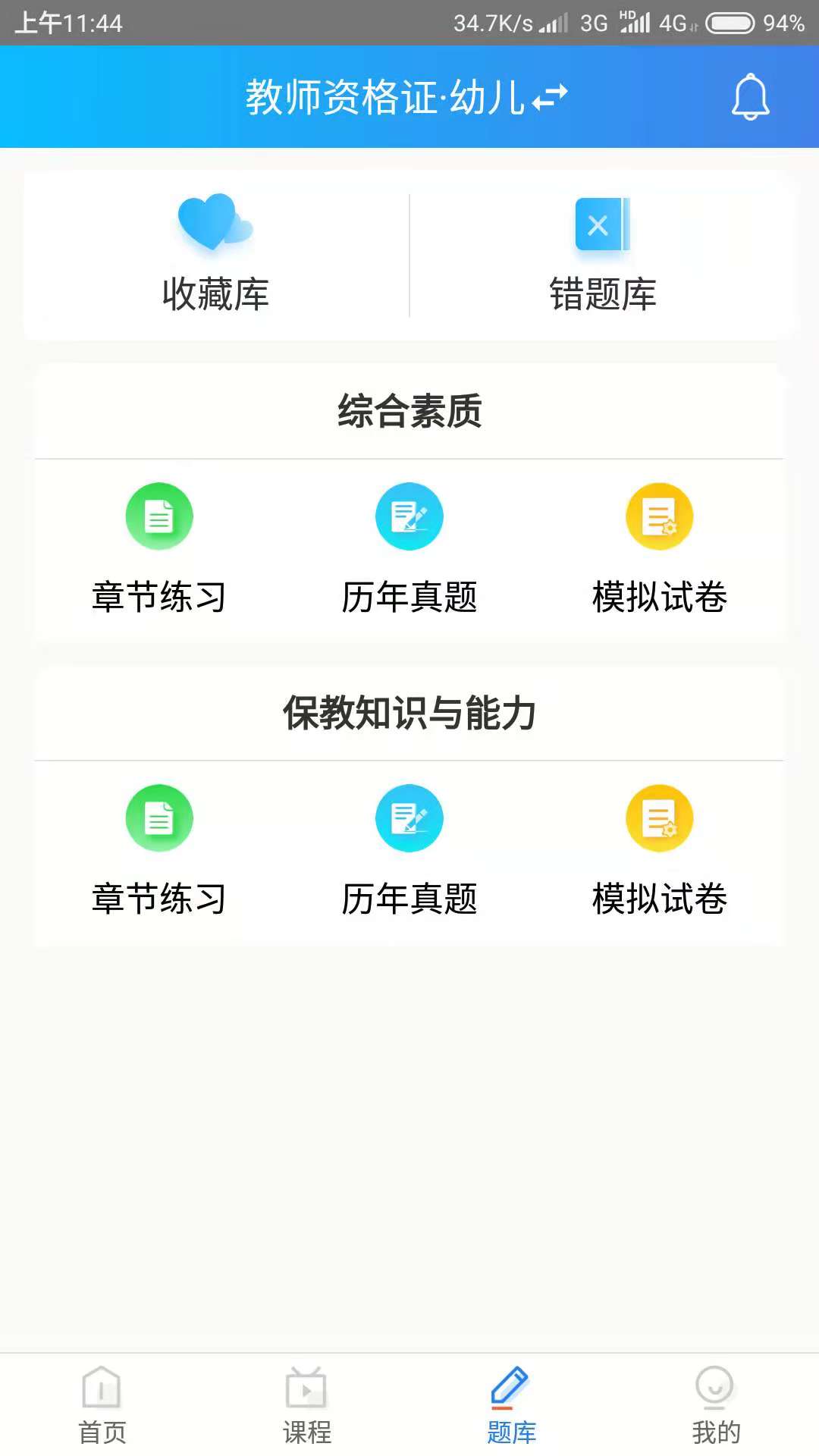 育德教师截图3