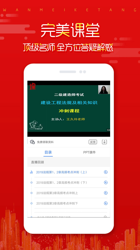 在线直播课堂v1.3.49截图1