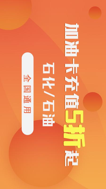 易油通截图1