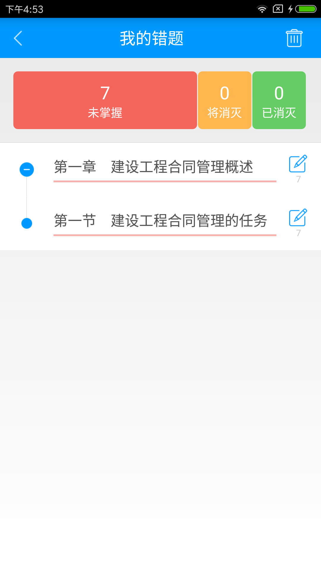 监理工程师备考宝典截图3