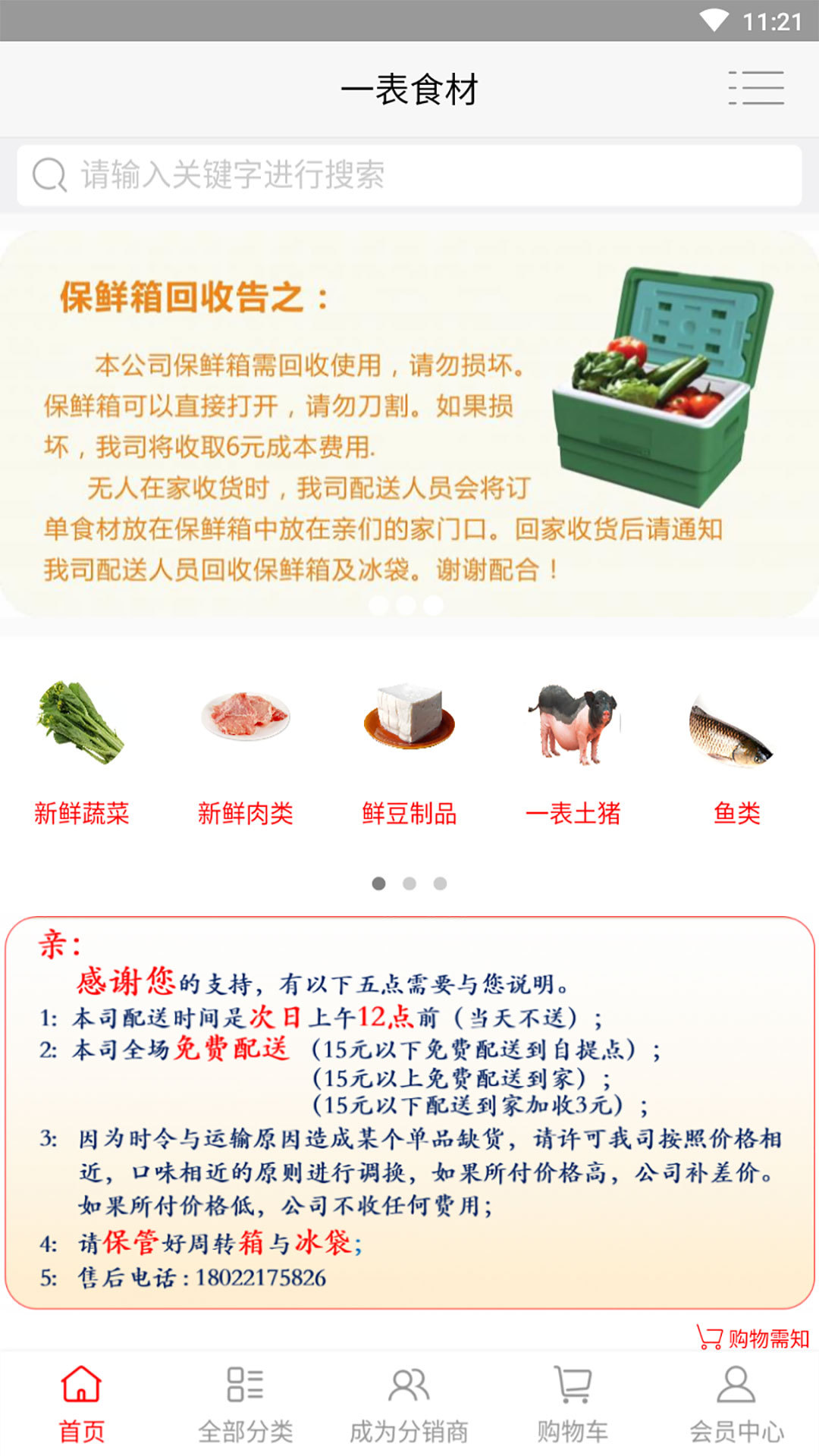 一表食材截图1