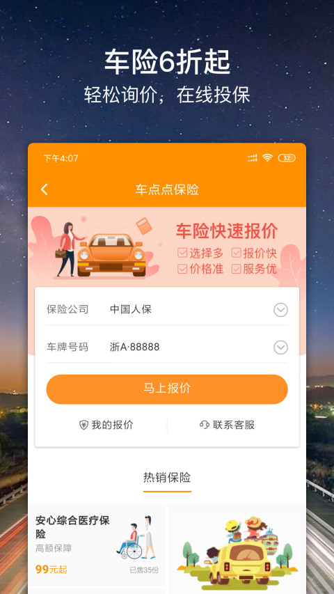 车点点v8.9.2截图5