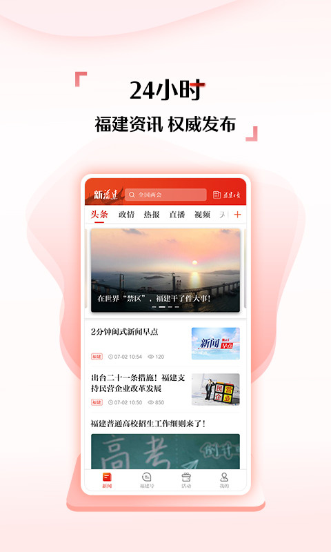 新福建v5.1.1截图1