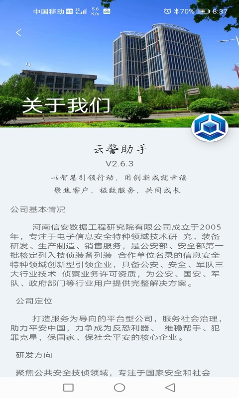 云警助手v2.6.3截图3