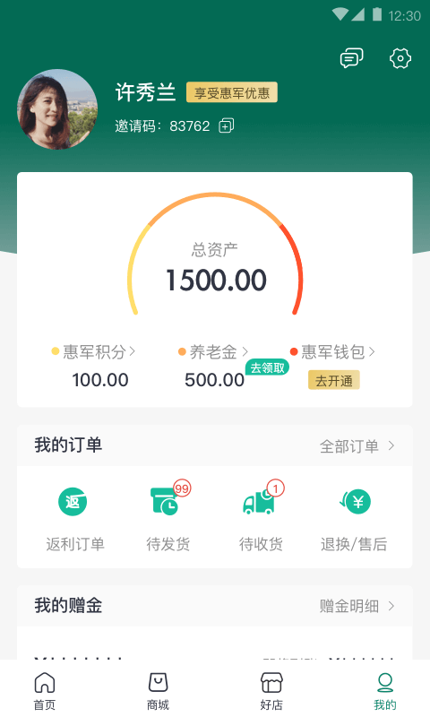 惠軍生活截圖預覽