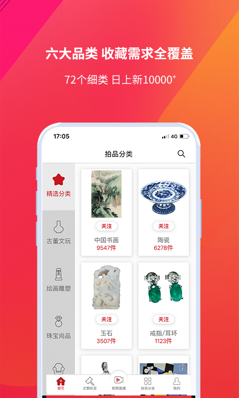 易拍全球v3.2.39截图3