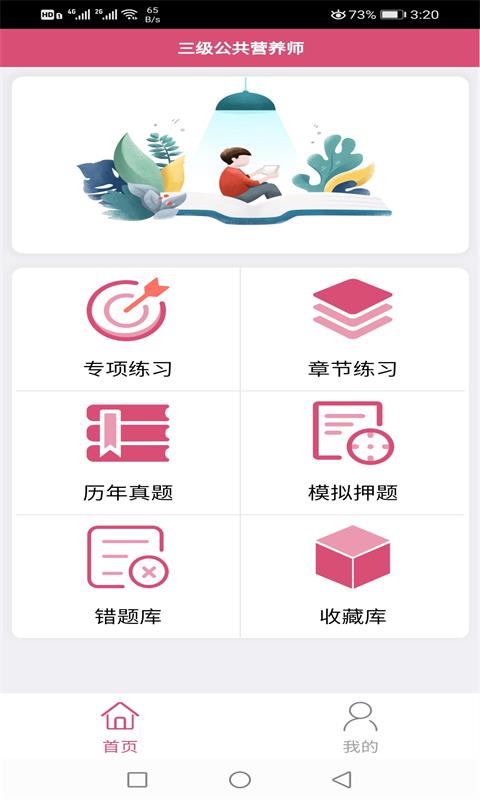 三级公共营养师v1.1.6截图2