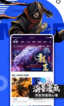 騰訊動漫截圖