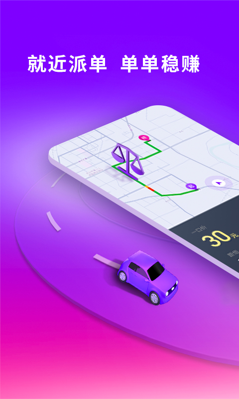 花小豬司機端截圖預覽