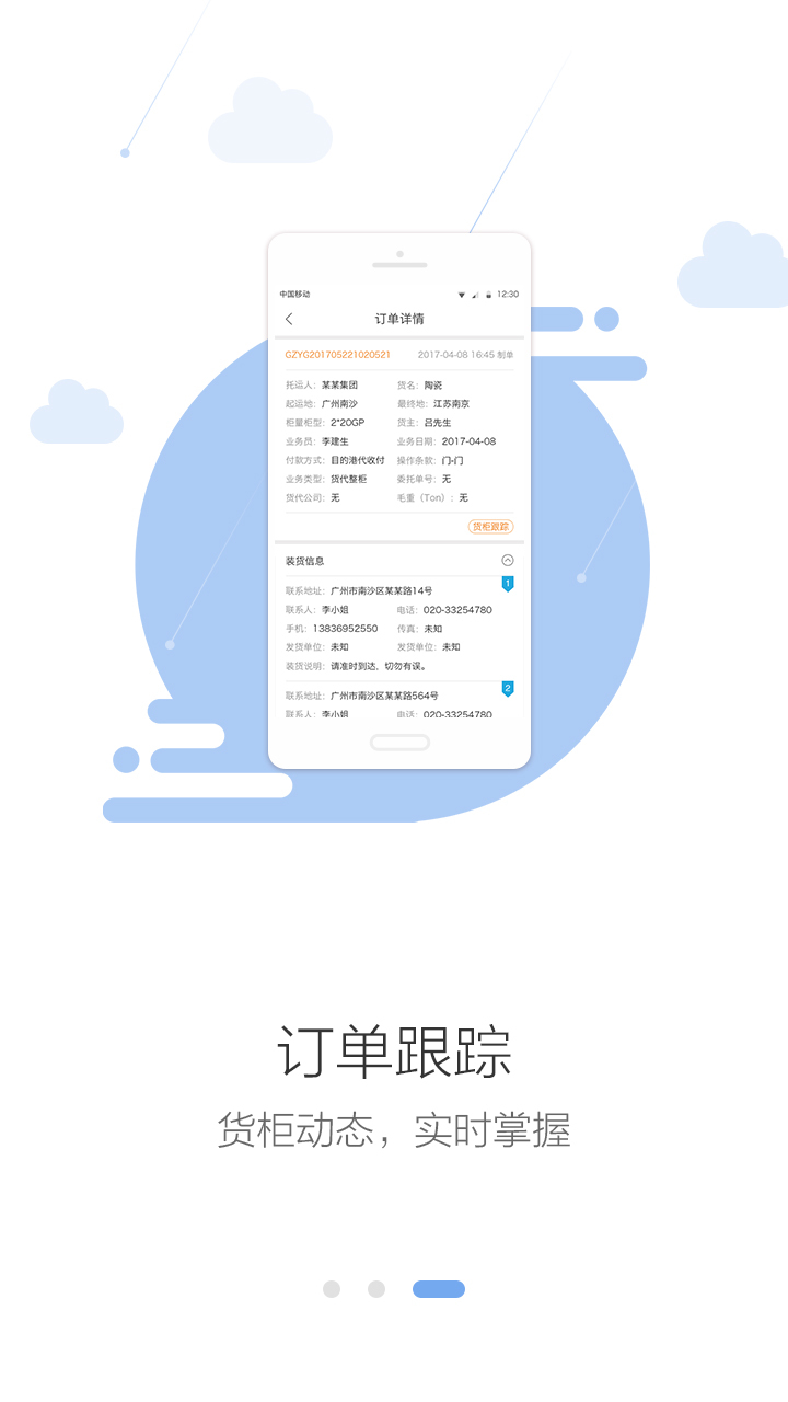 货云集物流截图4