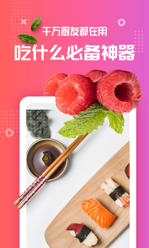 美食杰v7.3.0截图1