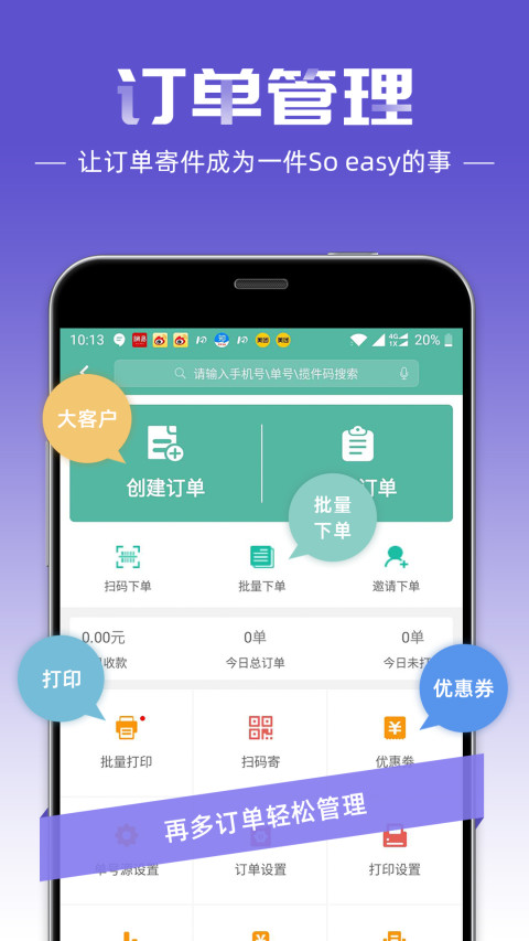 快递员v7.9.0截图4