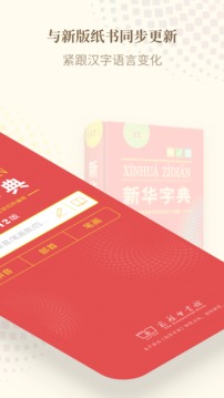 新華字典截圖