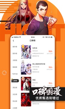 騰訊動漫截圖