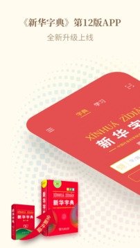 新華字典截圖