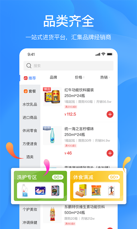 拼便宜v4.6.1截图2