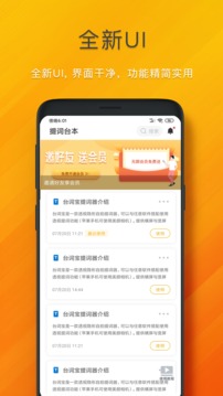 臺詞寶截圖