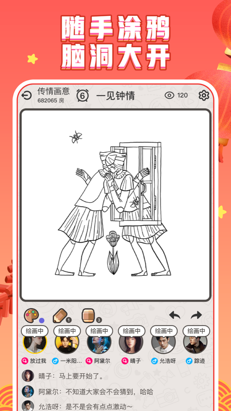 你畫(huà)我猜截圖預(yù)覽