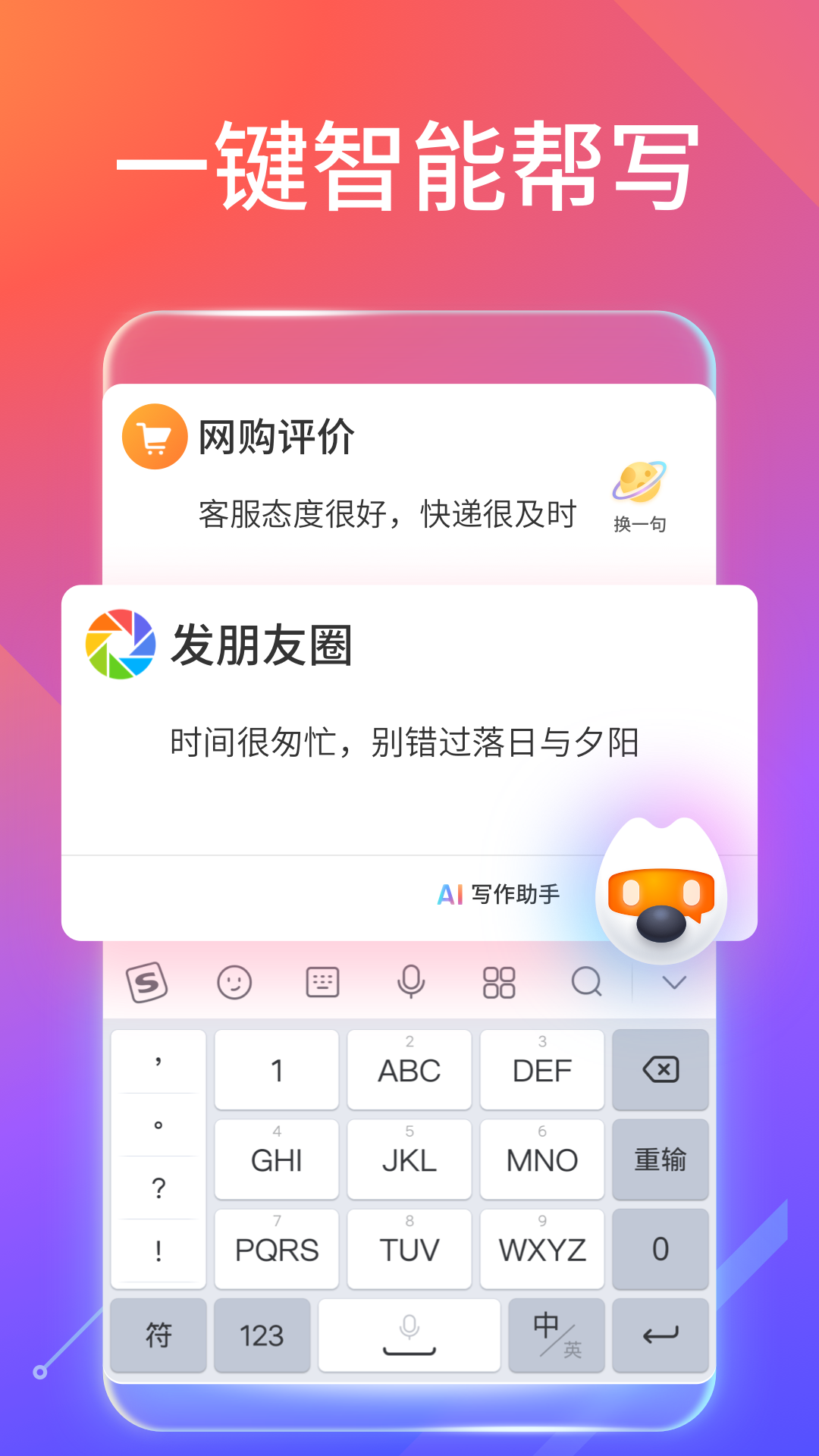 搜狗输入法v10.16.1截图2