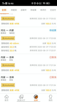 多蒙達(dá)司機(jī)截圖
