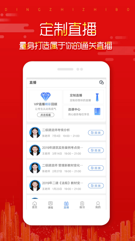 在线直播课堂v1.3.49截图4