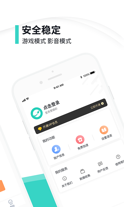 快滚加速器v1.1.0截图4