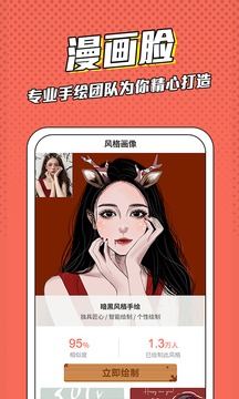漫畫臉截圖