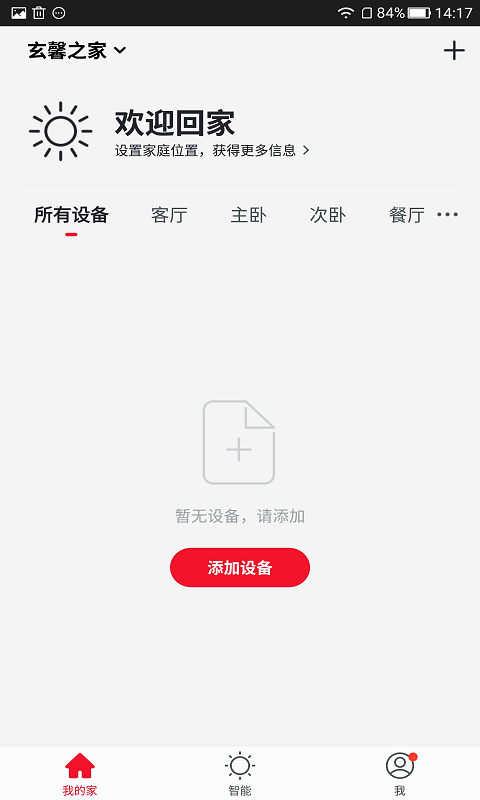 玄馨严选截图4