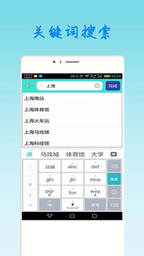 上海地鐵查詢截圖