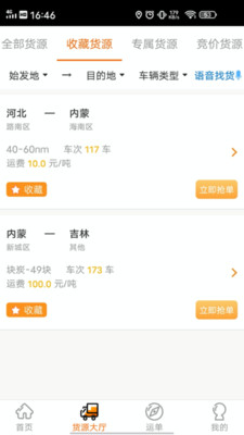 多蒙達(dá)司機(jī)截圖預(yù)覽