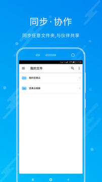 堅(jiān)果云截圖