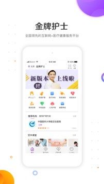 金牌護(hù)士截圖
