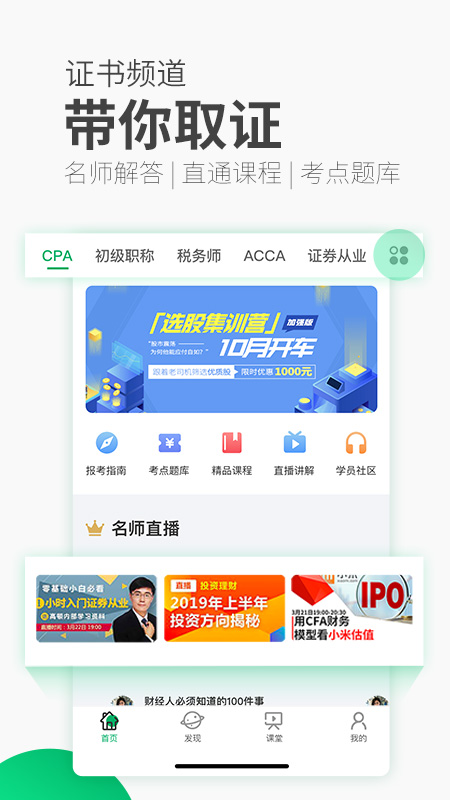 高顿网校v7.9.10截图3