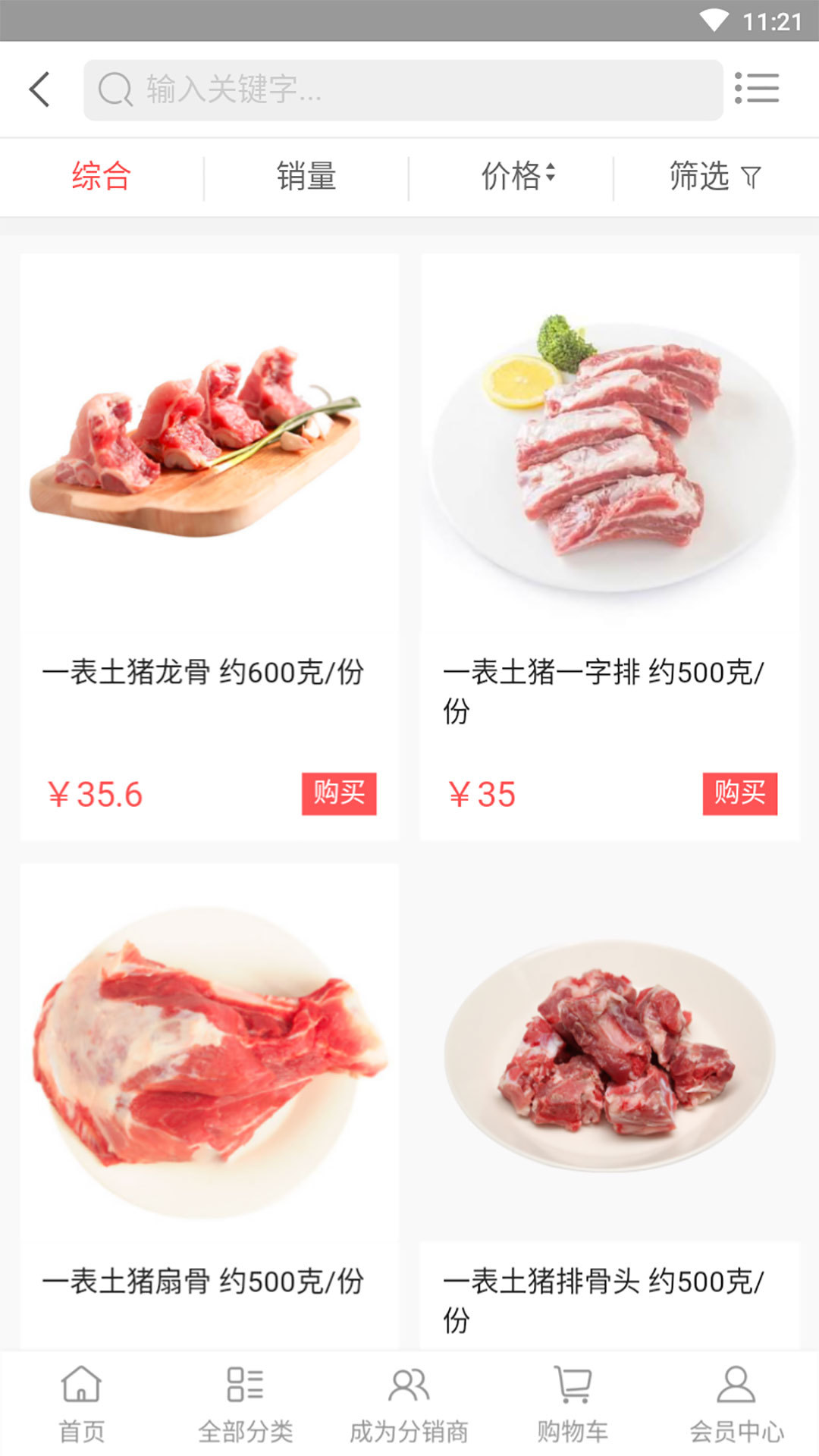 一表食材截图2